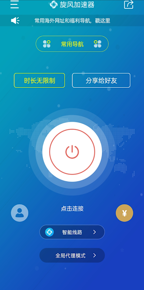 旋风加速器官网下载安卓android下载效果预览图
